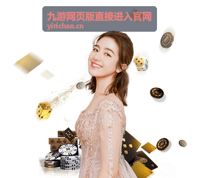 九游网页版进入方式与常见问题帮助说明